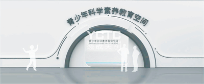 青少年科素教育空间（通州2中）